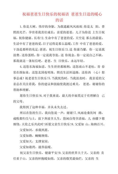 爸爸的生日初中600字