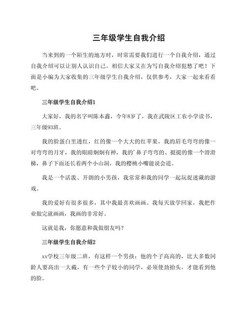 小学三年级自我介绍的作文