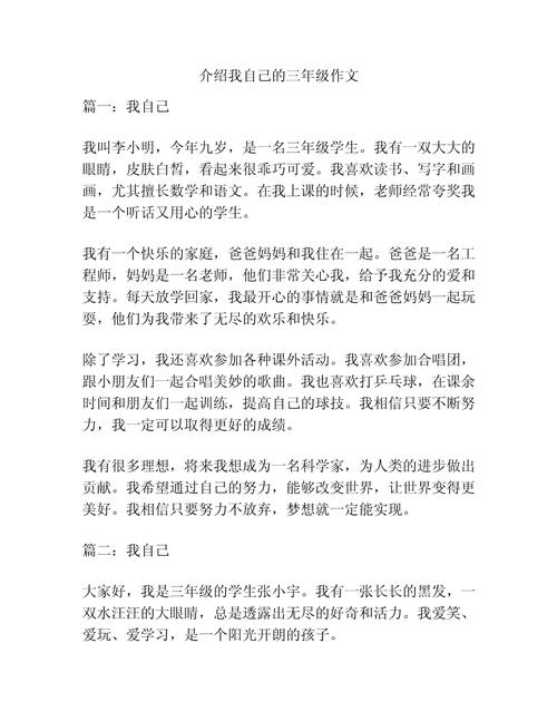 小学三年级自我介绍的作文
