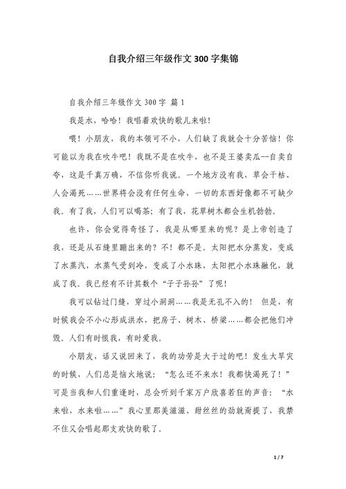 小学三年级自我介绍的作文