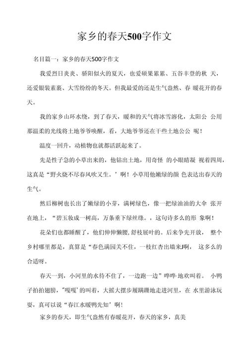 春色满园初中作文500