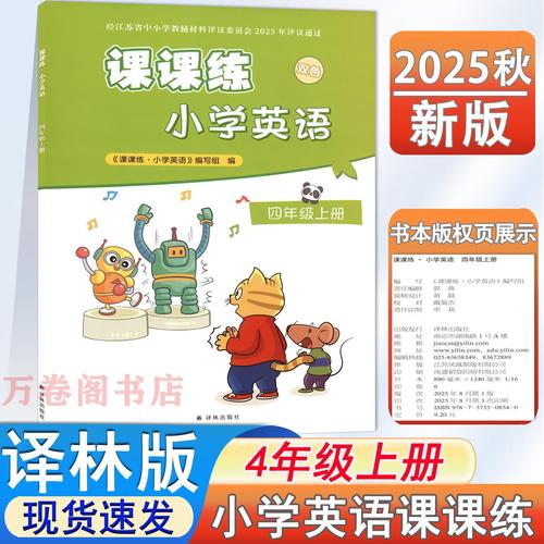 课课练小学英语四年级上册