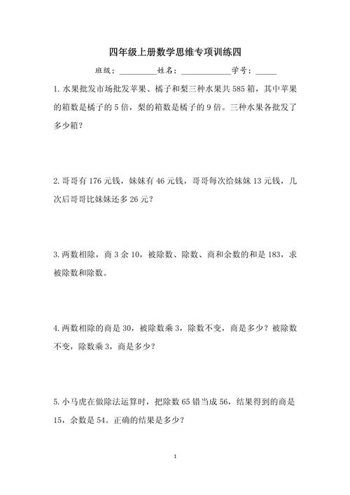 小学四年级数学思维训练题