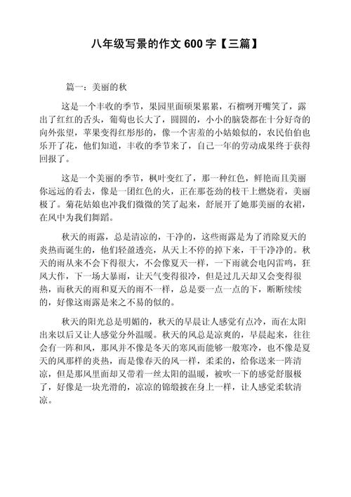 初中的写景散文600字