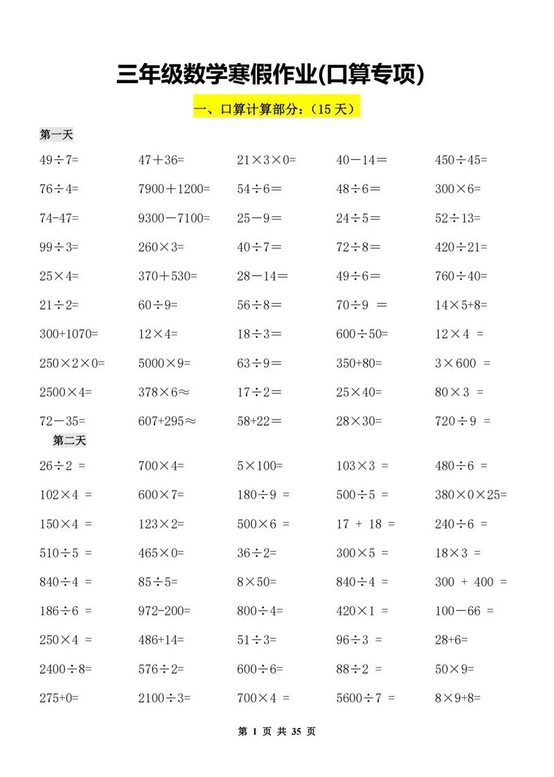 小学三年级下册数学口算题