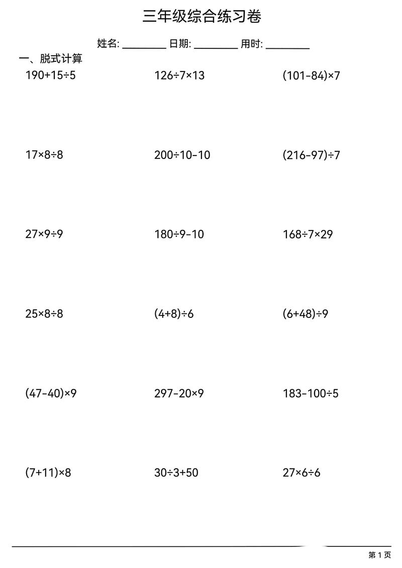 小学三年级下册数学口算题