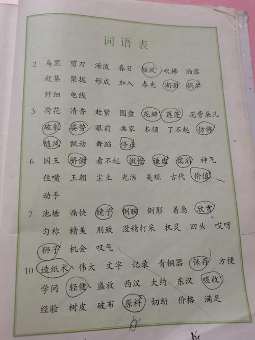 小学三年级语文下册词语表