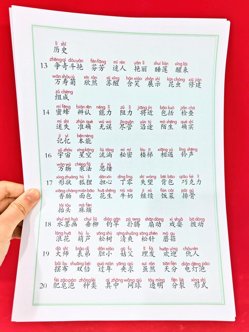 小学三年级语文下册词语表