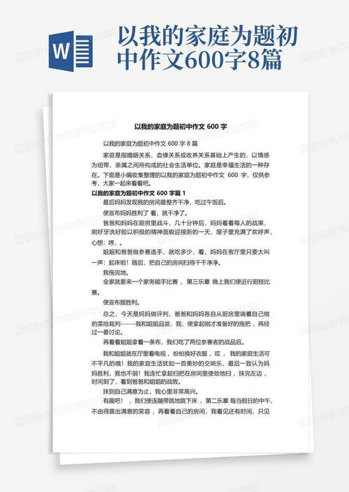 家庭带给我的 作文初中