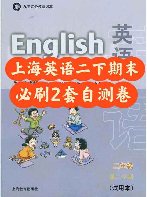 牛津上海版小学英语二年级