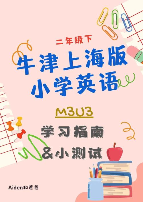 牛津上海版小学英语二年级