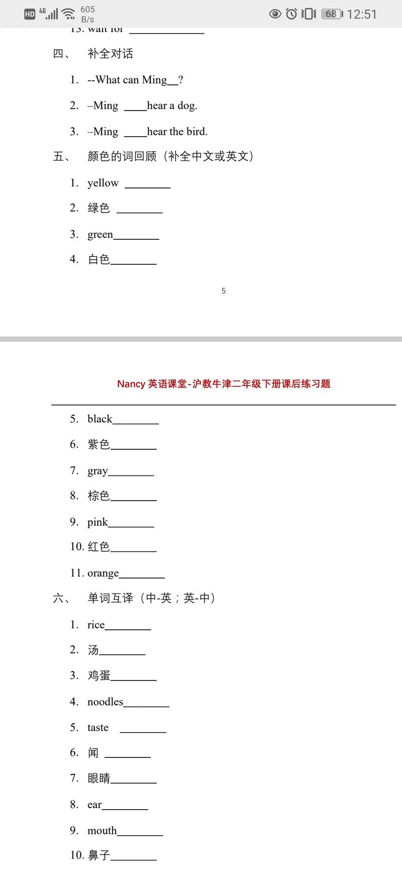 牛津上海版小学英语二年级