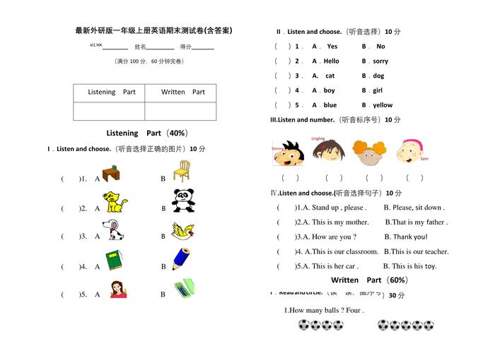 外研社小学一年级英语上册