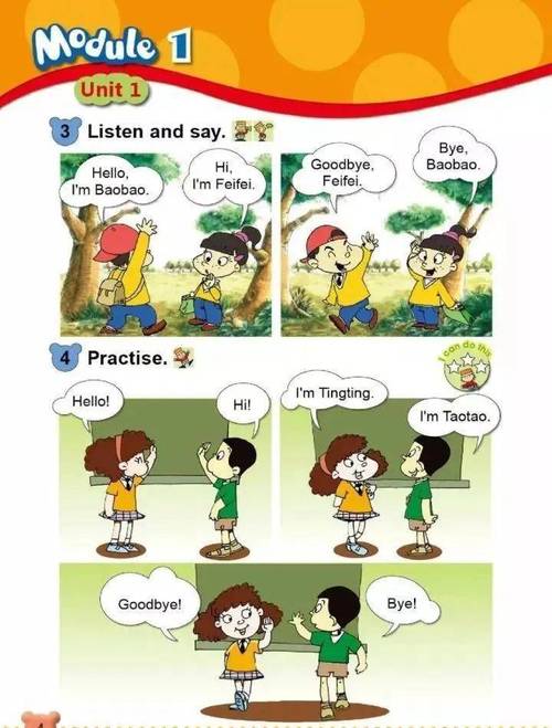 外研社小学一年级英语上册