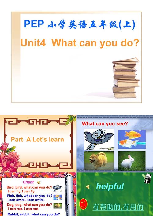 小学英语五年级上册ppt