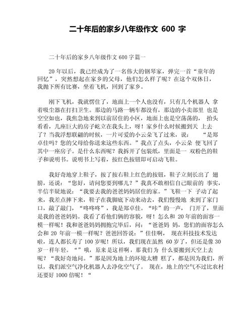 家乡事作文600字初中