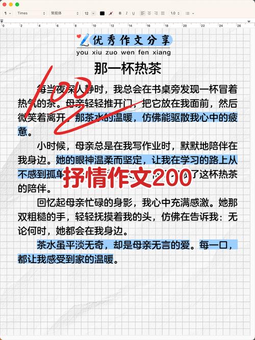 初中抒情小作文200字