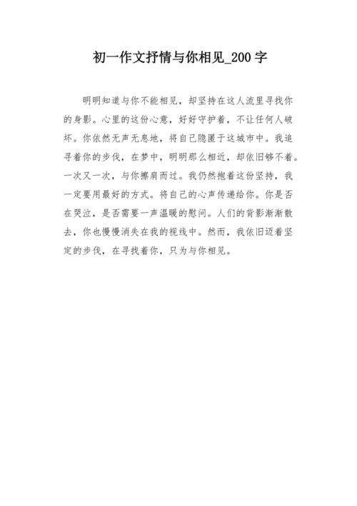 初中抒情小作文200字