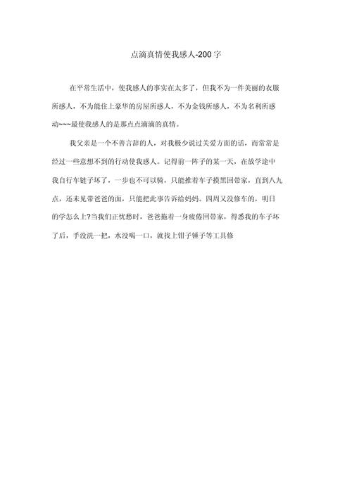 初中抒情小作文200字