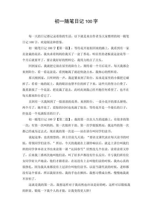 二十篇日记100字初中