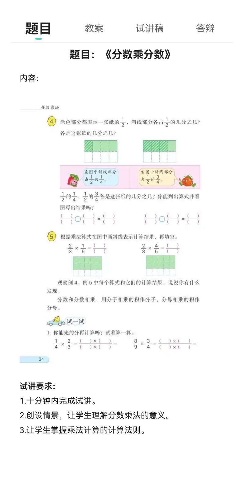 小学数学教师招聘考试真题