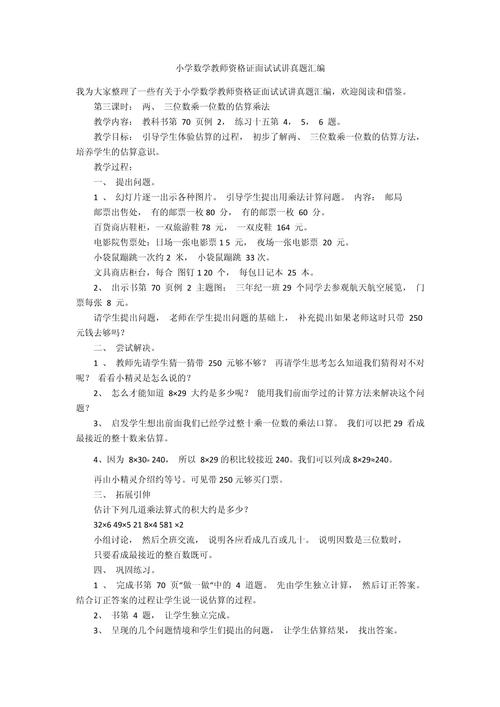 小学数学教师招聘考试真题