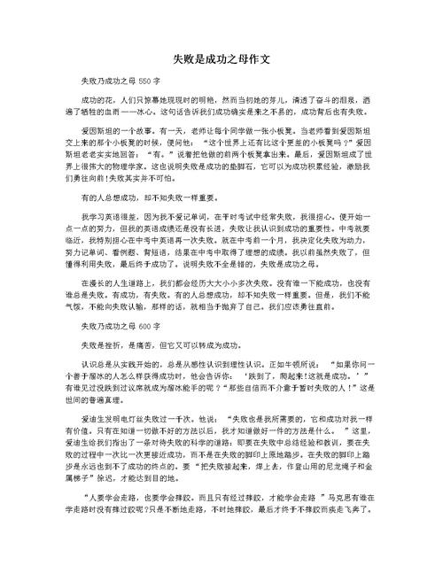 成功是成功之母初中作文
