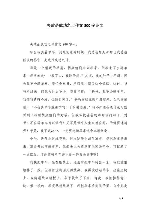 成功是成功之母初中作文