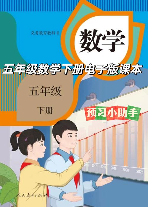 人教版小学数学课本电子版