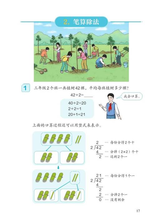 人教版小学数学课本电子版