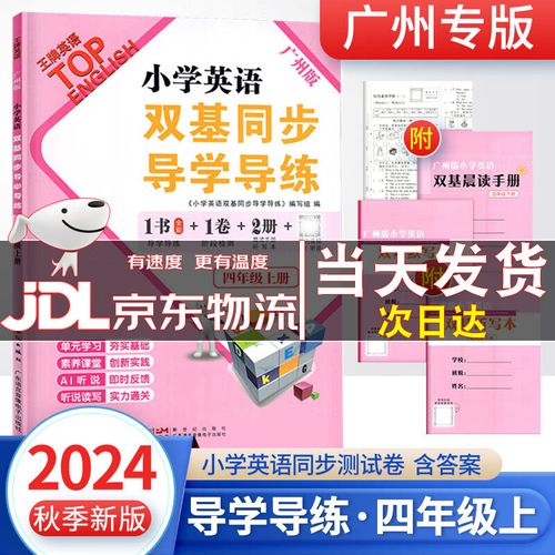 小学英语双基同步导学导练