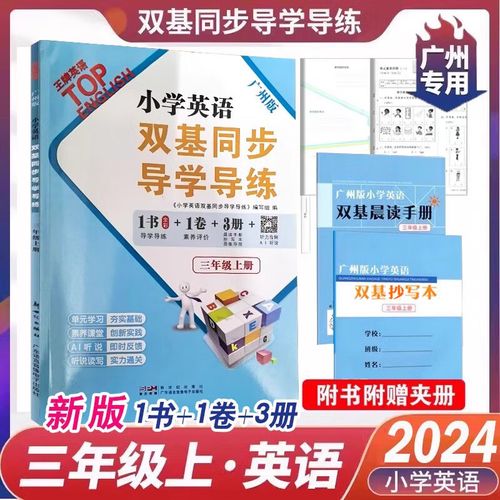 小学英语双基同步导学导练