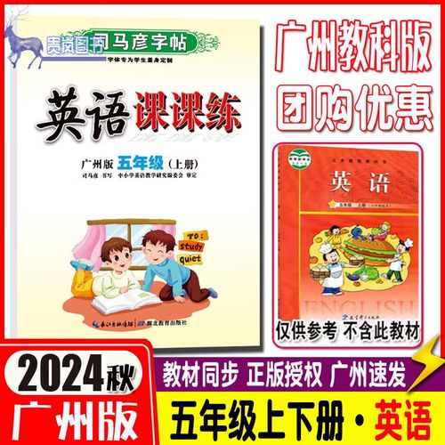 小学英语双基同步导学导练