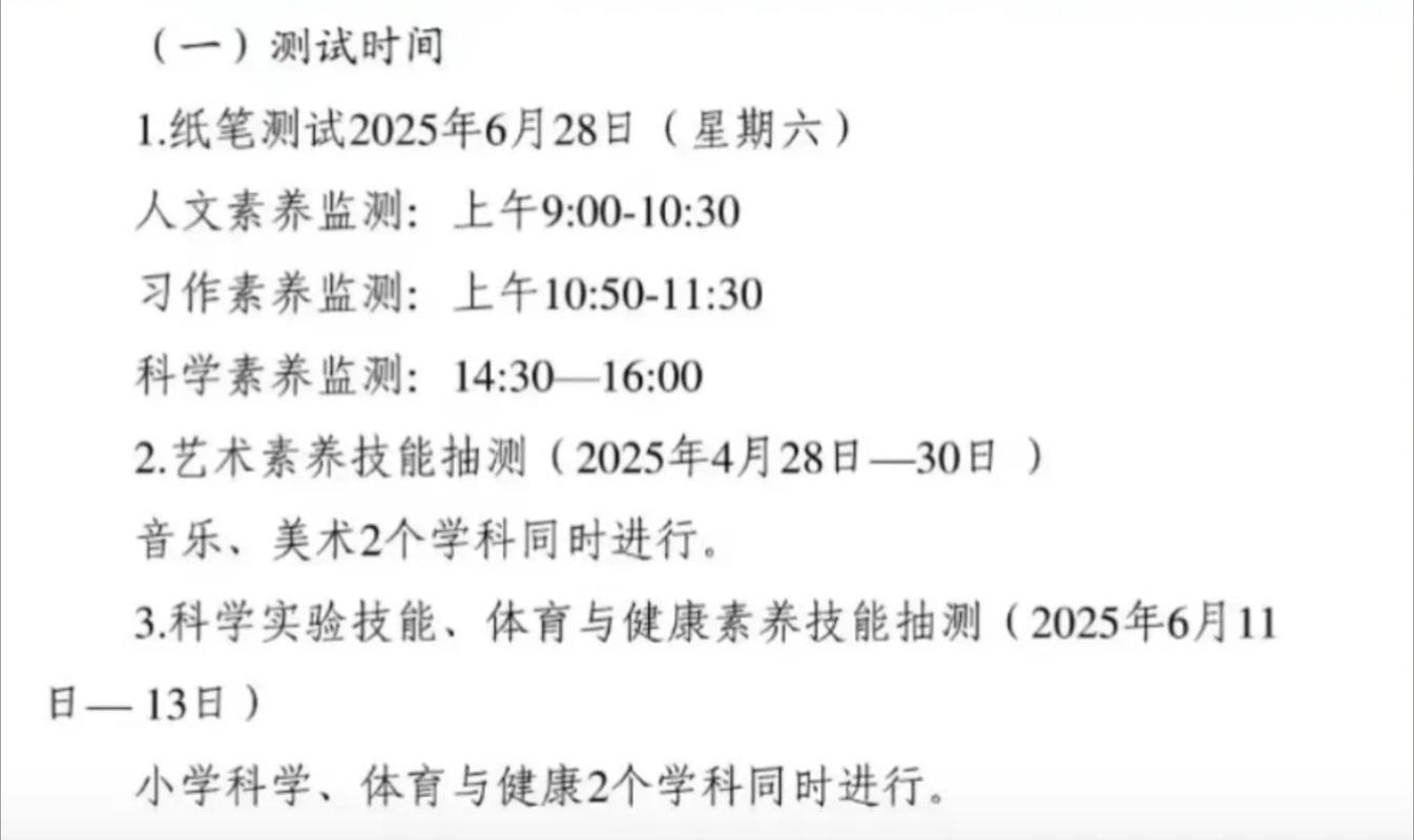 小学毕业考试时间2025