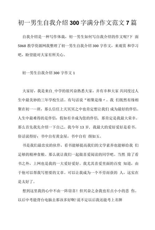 初中自我介绍日记300