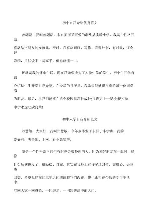 初中自我介绍日记300