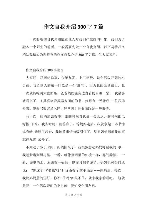 初中自我介绍日记300