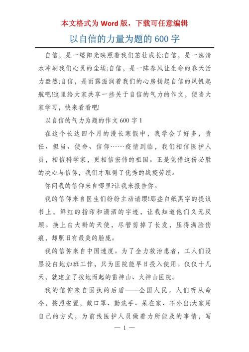 自信的力量作文初中作文