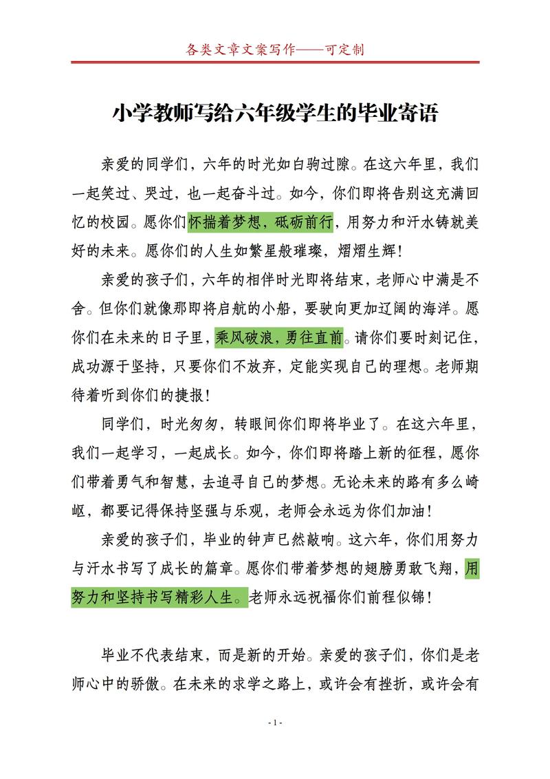 小学毕业老师对学生的寄语