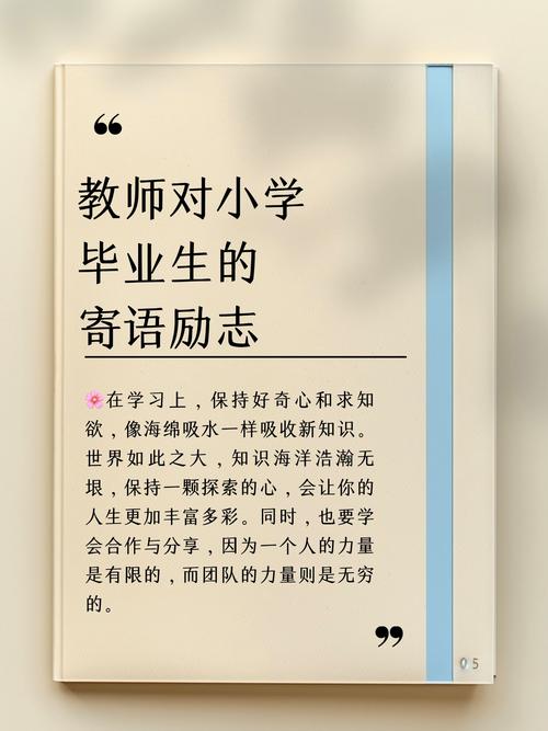 小学毕业老师对学生的寄语