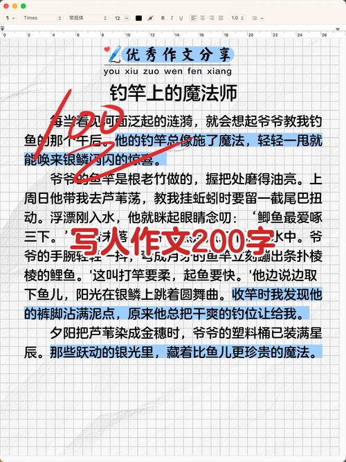 初中写名人作文200字