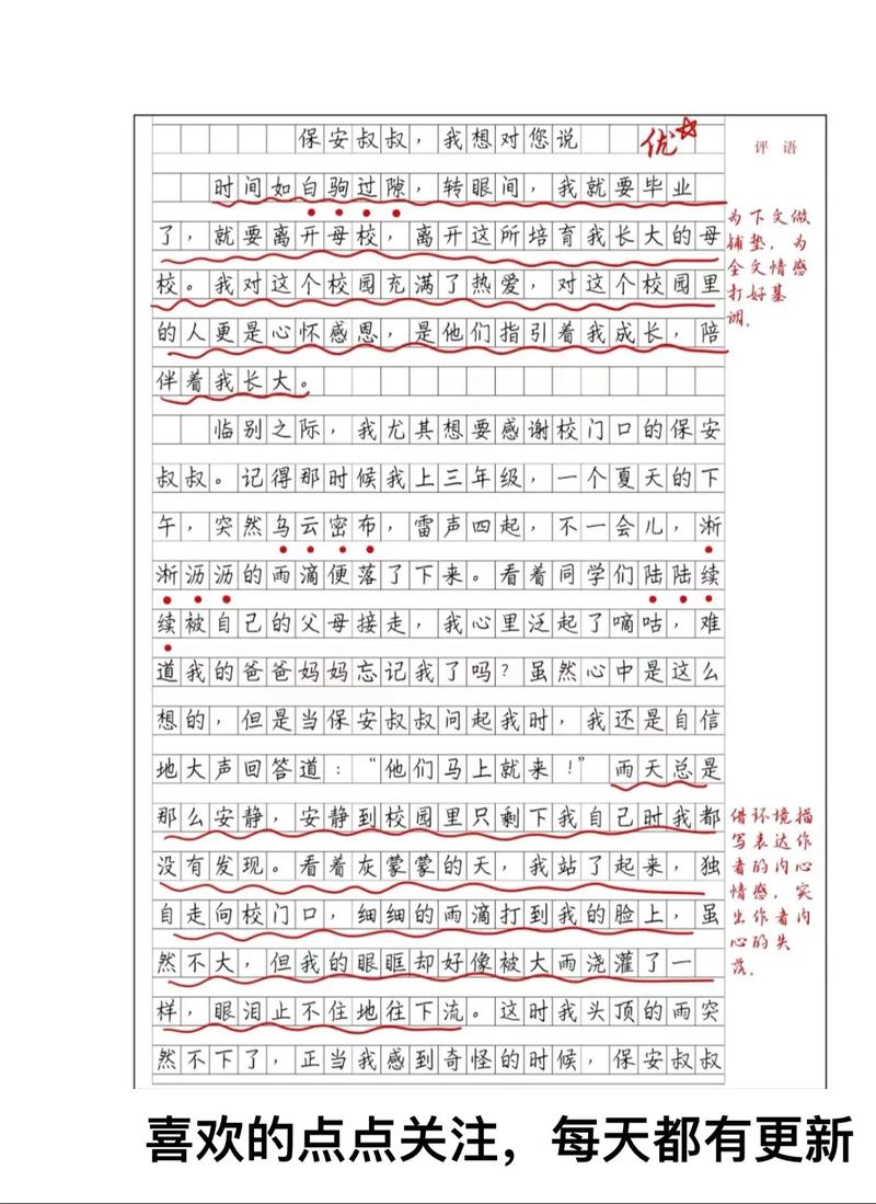 写保安的作文200初中