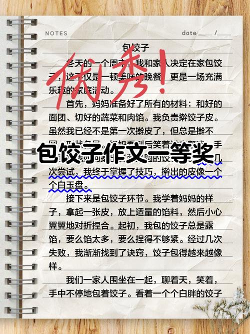 做饺子作文600字初中