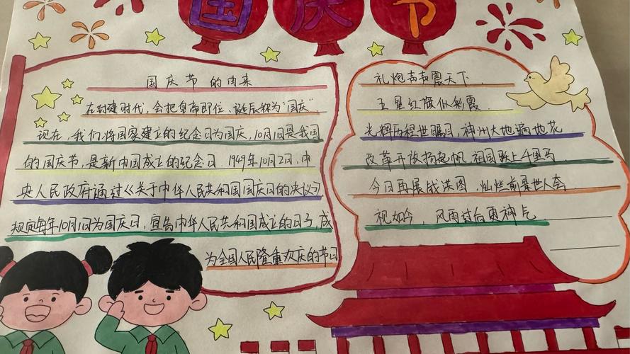 四年级小学生国庆节手抄报