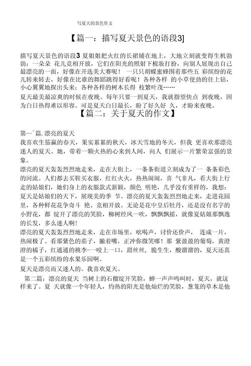 夏天的美景600字初中