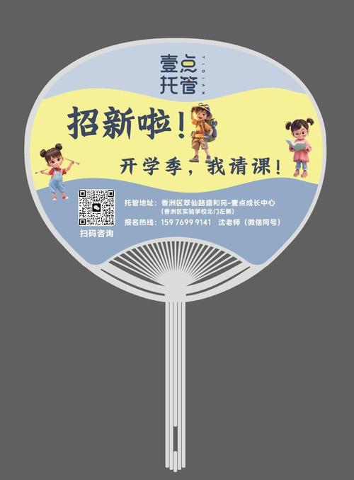 广告扇子图片早教中心