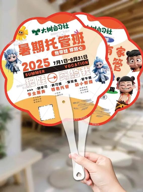 广告扇子图片早教中心