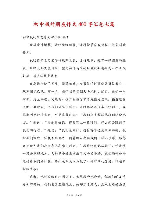 我最—的朋友初中作文