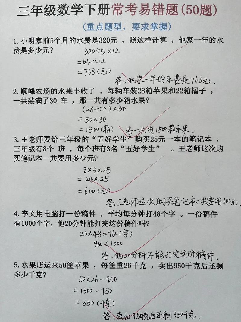 小学三年级下册数学应用题
