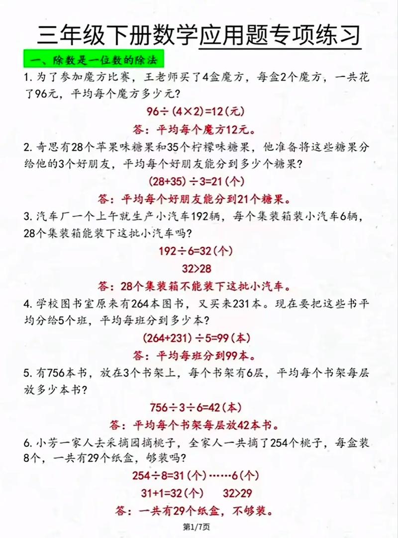 小学三年级下册数学应用题